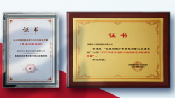 長(zhǎng)亮科技榮獲工信部網(wǎng)安中心2021年數(shù)字技術(shù)融合創(chuàng)新應(yīng)用典型解決方案及技術(shù)創(chuàng)新單項(xiàng)兩大獎(jiǎng)項(xiàng)