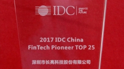長(zhǎng)亮科技斬獲“2017 IDC China FinTech Pioneer TOP 25”榮譽(yù)