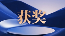 賽迪網(wǎng)揭曉2023行業(yè)信息技術(shù)應(yīng)用創(chuàng)新成果，長亮科技成功入選