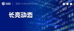 金融科技直播間：長亮科技助力銀行利用大數據精準服務小微企業