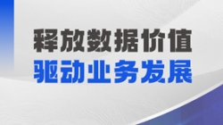 “湖倉一體”數據中臺上線！長亮科技攜手云南紅塔銀行邁向“馭數”時代