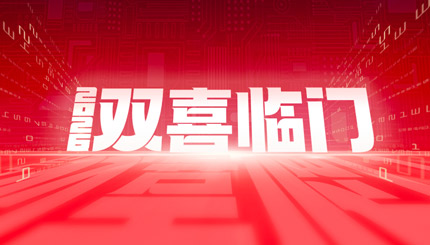 雙喜臨門！長亮科技中標農商聯合銀行新核心與國企數據項目